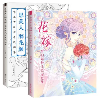 2 Книга е Великолепна Сватбена Рокля Ръчно Рисувана Книжка за Оцветяване Китайска линия скица рисунка Цветен Молив Линия Рисуване Учебна Книга